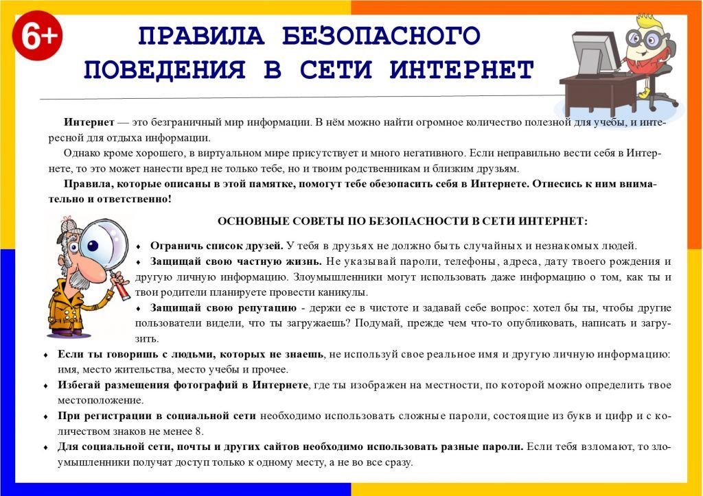 Информационная безопасность.