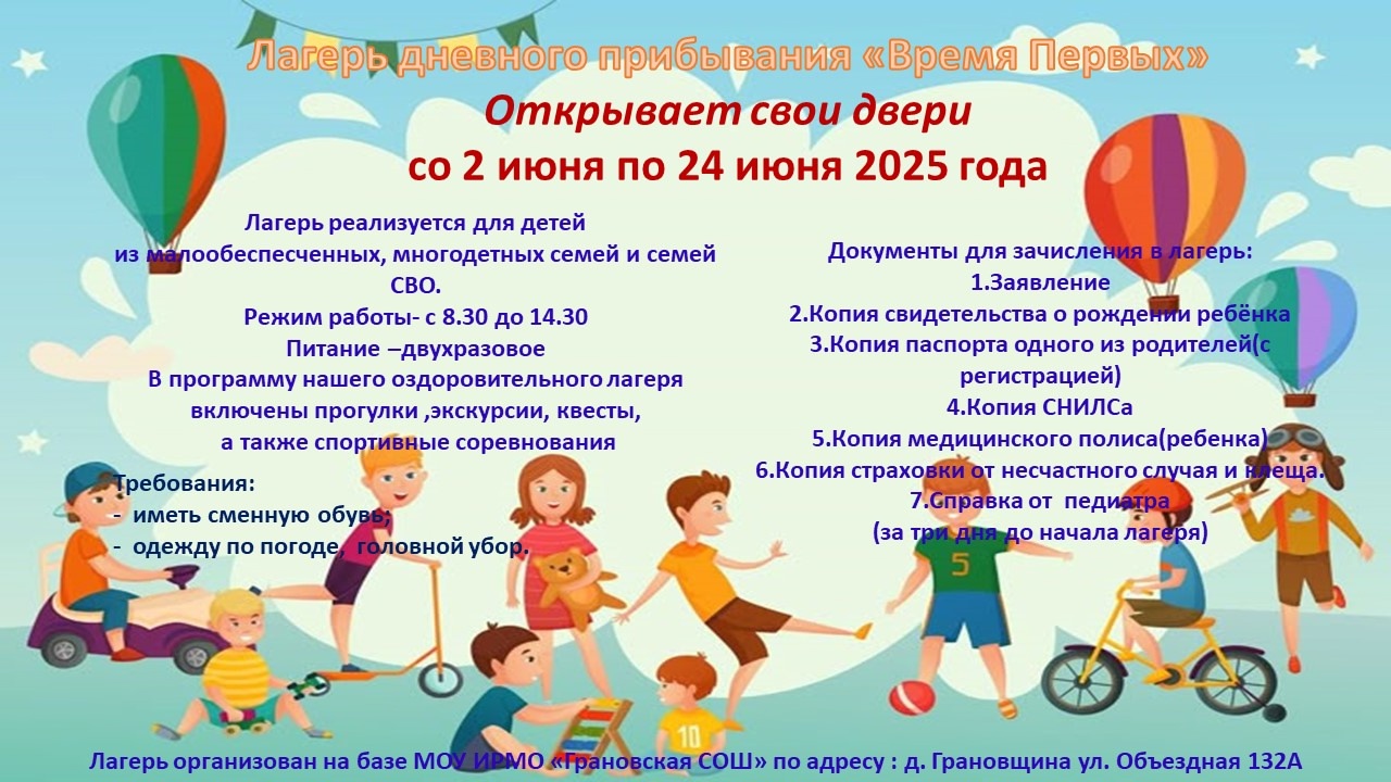 Открытие ЛДП &amp;quot;Время Первых&amp;quot;.