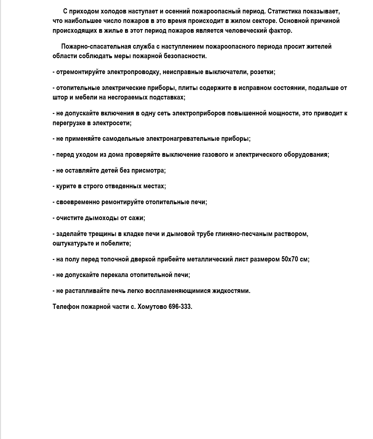 Внимание! ПЧ-105 Напоминает.