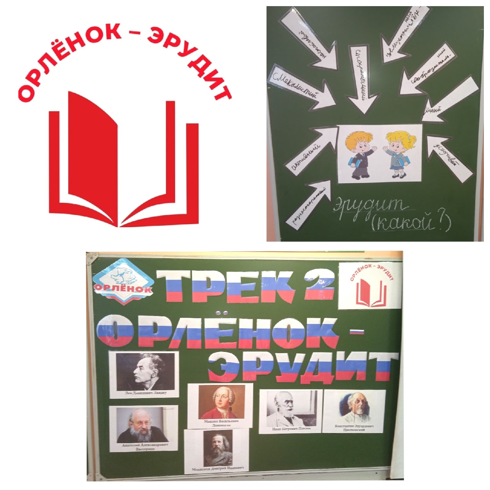 22.10.2024 г. в 3 &amp;quot;Д&amp;quot; классе прошло первое занятие, посвящённое треку &amp;quot;Орлёнок-эрудит&amp;quot;..