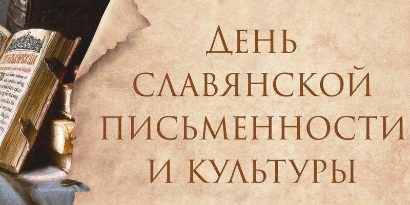 Накануне Дня славянской письменности и культуры ученики 6 классов стали участниками квиза &amp;quot;Азбука&amp;quot;..