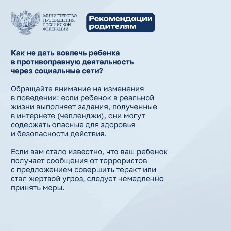 Что делать, если ребёнок получает сообщения с угрозами или сомнительными предложениями?.