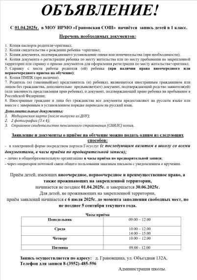 Внимание! Объявление!.