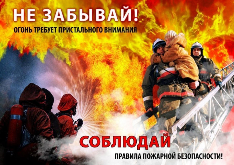 ПАМЯТКА ДЛЯ НАСЕЛЕНИЯ О МЕРАХ ПОЖАРНОЙ БЕЗОПАСНОСТИ В ПОЖАРООПАСНЫЙ ПЕРИОД.