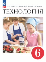 Технология. 6 класс